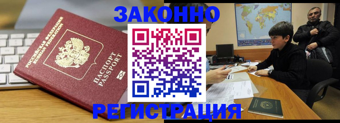 временная регистрация недорого в Мирном