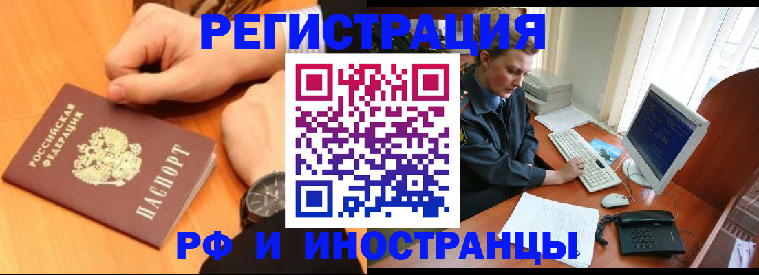 прописка законно в Мирном