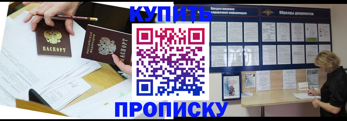 временная регистрация законно в Мирном