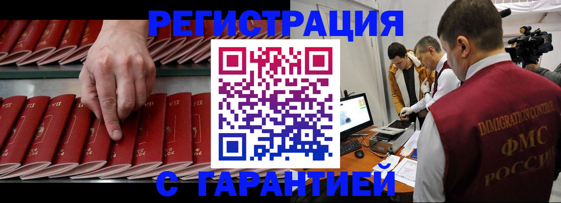 временная регистрация 2025 в Мирном