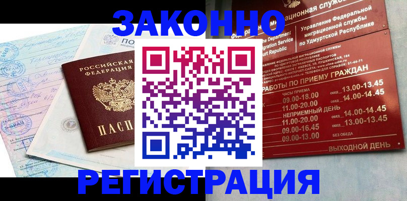 прописка для школы в Мирном