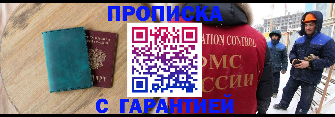 временная регистрация недорого в Мирном