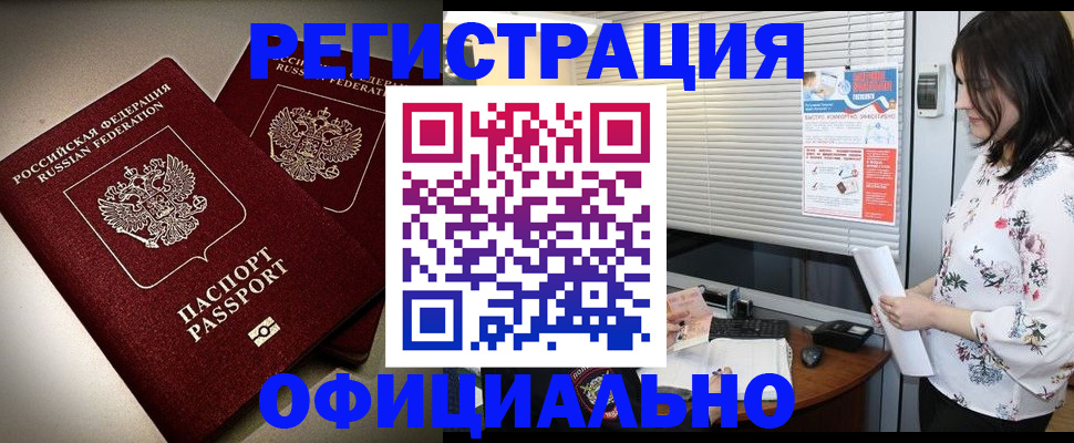 прописка для военкомата в Мирном